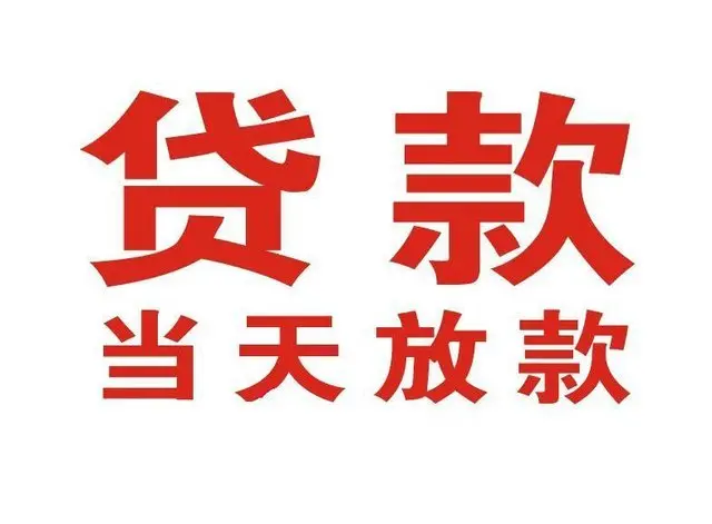 萧县押车借贷|萧县附近押车借钱电话|萧县父母车抵押贷款